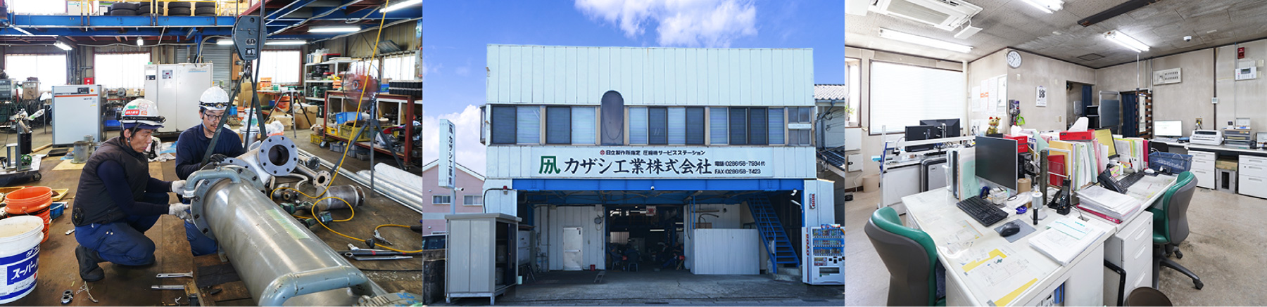 カザシ工業株式会社