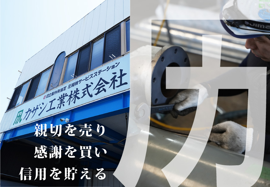 カザシ工業株式会社