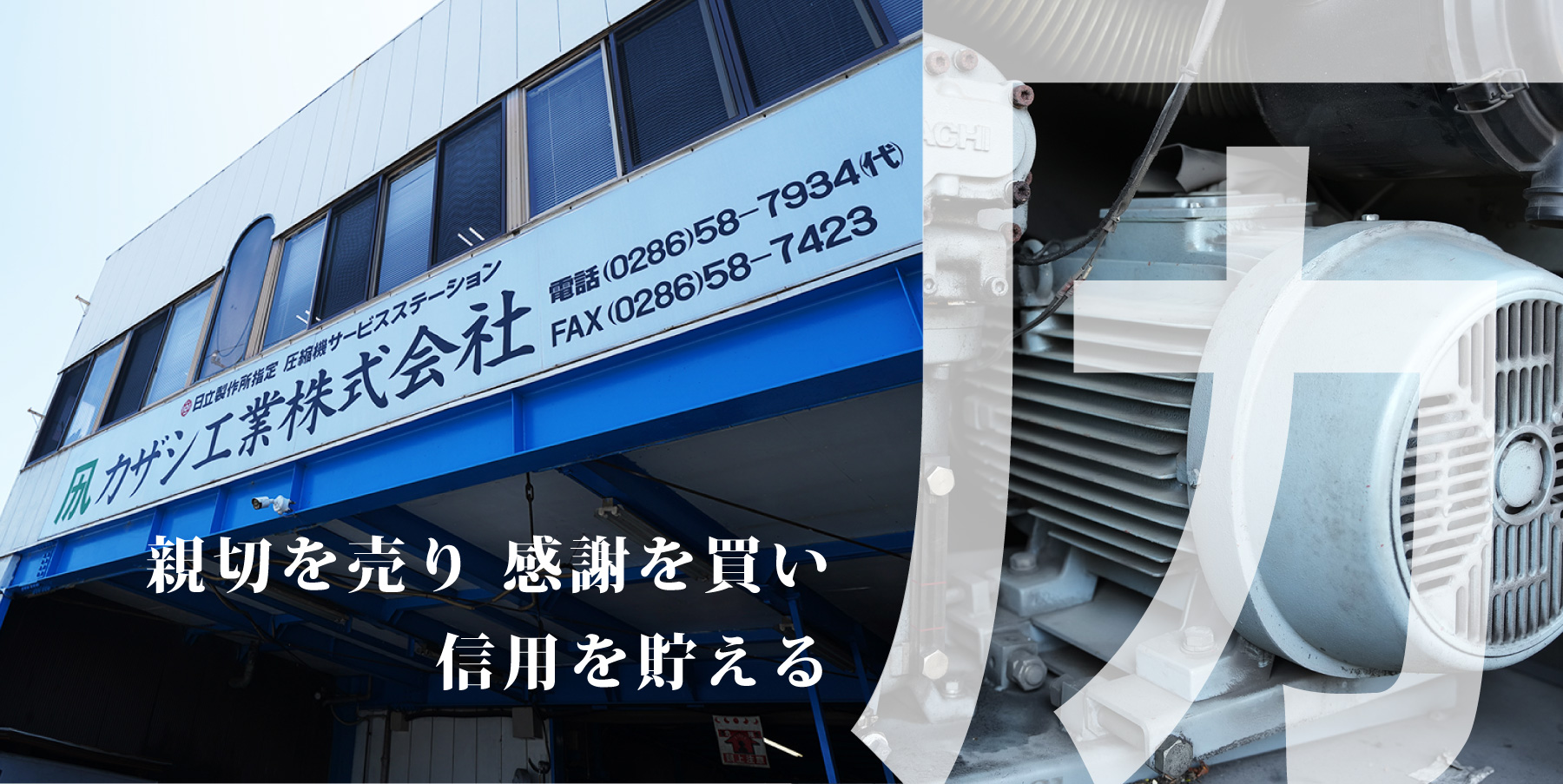 カザシ工業株式会社